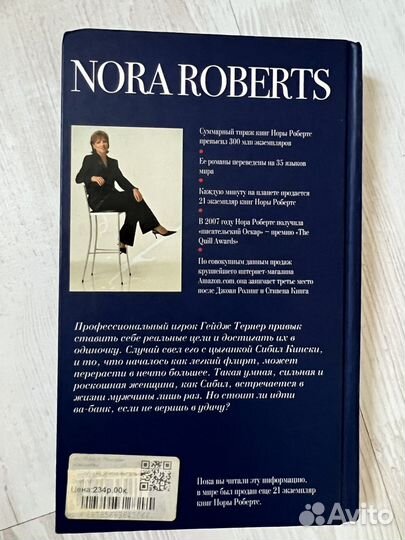 Нора робертс талисман моей любви