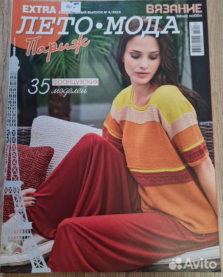 Журнал вязание