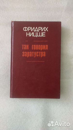 Фридрих Ницше 