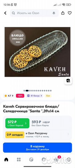 Блюдо селедочница Kaveh (новое)