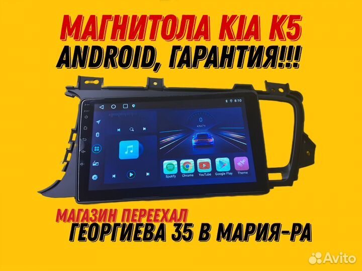 Новая магнитола kia k5 android гарантия