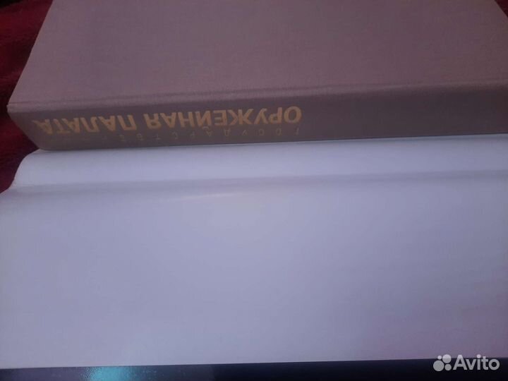 Книга Оружейная палата