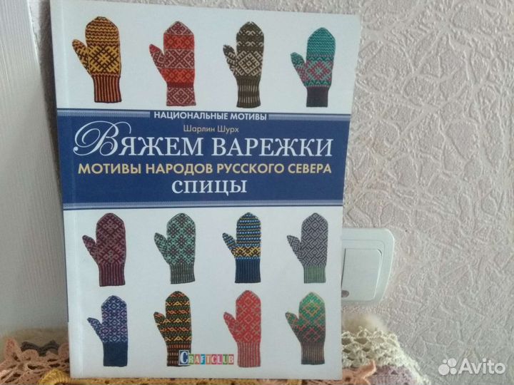 Книги по вязанию крючком и спицами