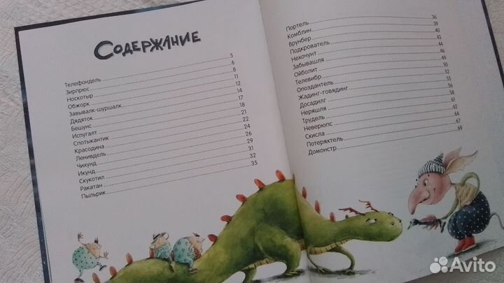 Книга чудомищ Анна Никольская