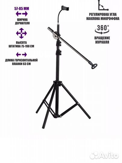 Микрофонная стойка журавль с держателем смартфона