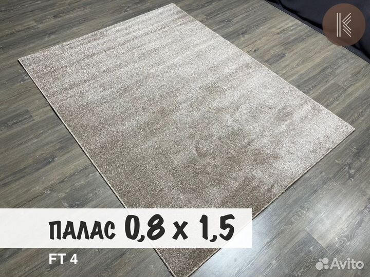 Мягкий коврик 80х150 в ванную, спальню, на балкон