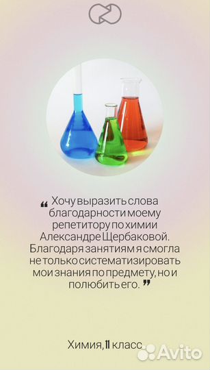 Репетитор по математике и химии