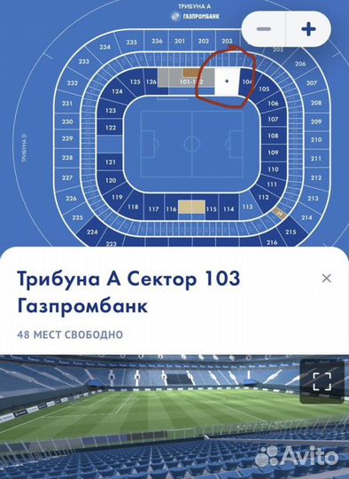 Билеты на матч 06.08 Зенит - Динами Москва