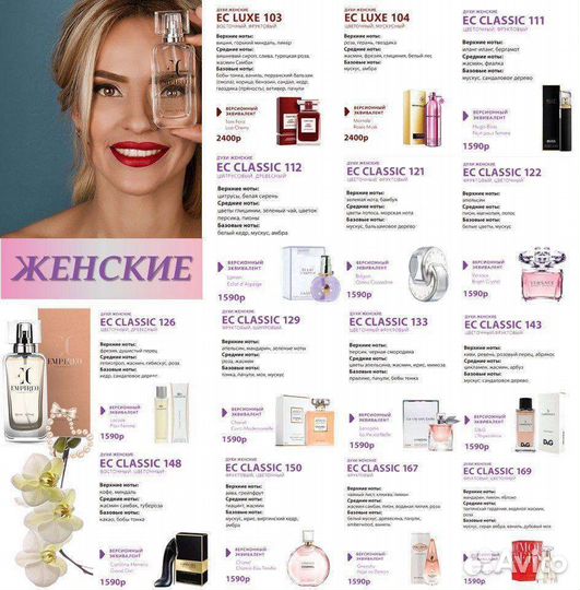 Парфюмерия И эко продукция