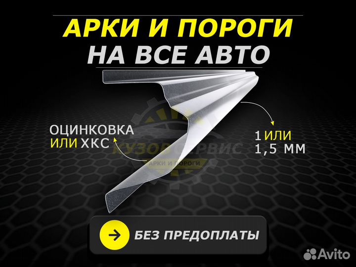 Арки и пороги ремонтные Lifan Solano и другие авто