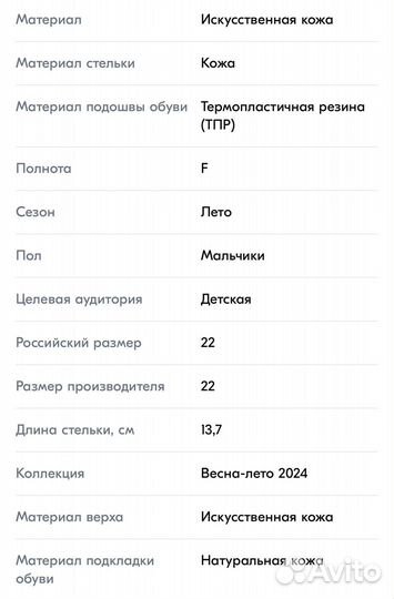 Сандалии детские 22