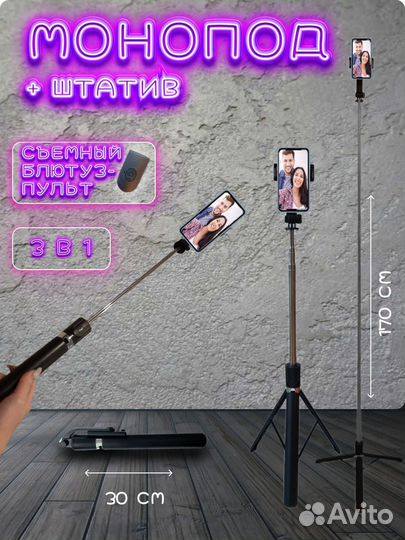 Селфи палка, трипод, монопод, тренога, штатив
