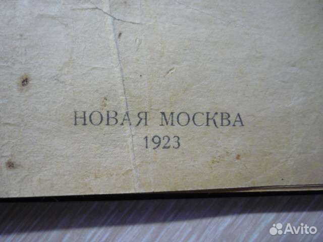 Книга 1923 г., издания