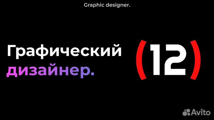 Графический дизайнер удаленно