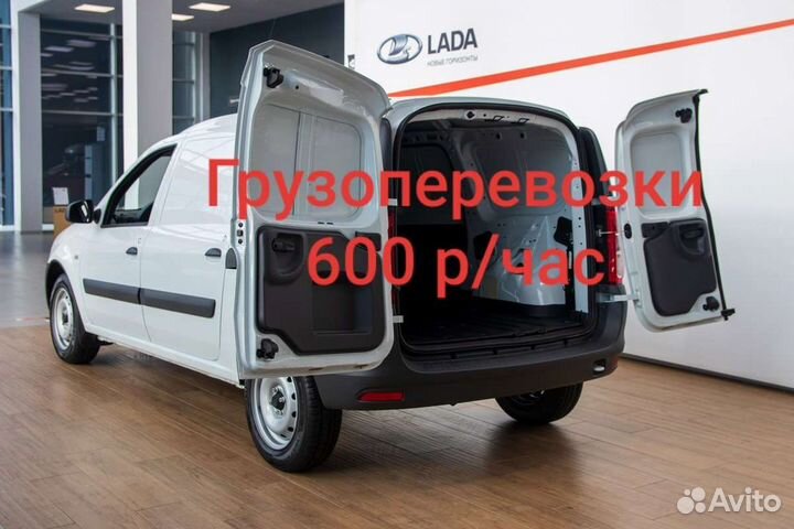 Грузоперевозки Лада Ларгус
