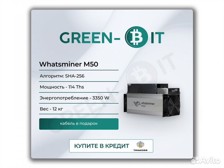 Asic Whatsminer M50 114T Майнер