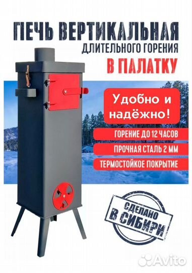 Печь для рыбаков, охотников, в гараж