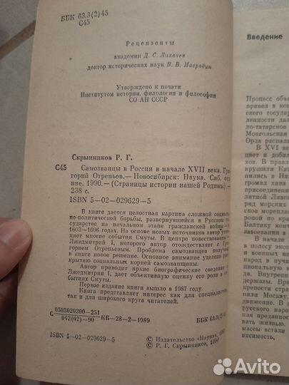 Самозванцы в России в начале 17 века Отрепьев