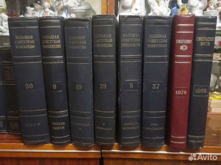Большая советская энциклопедия