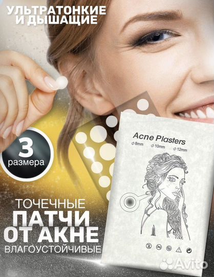 Патчи от прыщей