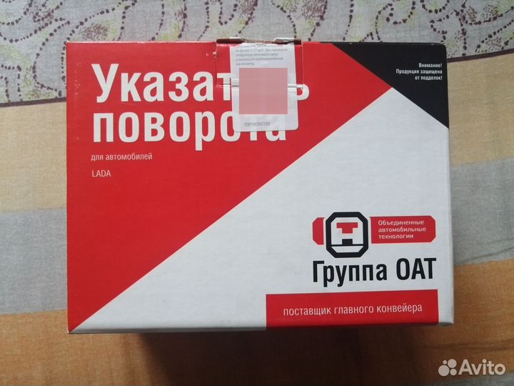 Указатель поворота для Лада