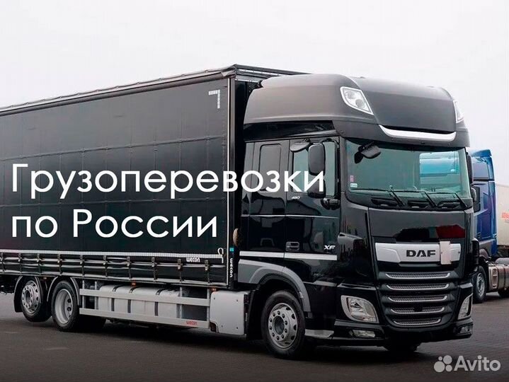 Грузоперевозки по России от 200 км