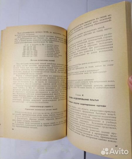 Осипова Л. В. Практикум по обработке тканей (1979)