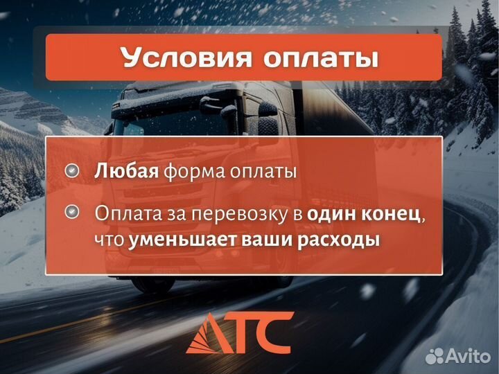 Грузоперевозки для бизнеса газель фура 200 км