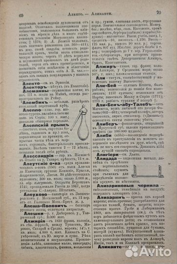 Павленков Ф.Ф. Энциклопедический словарь. 1905