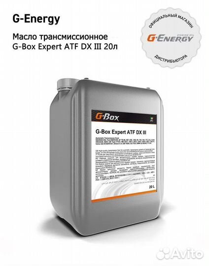 Масло трансмиссионное G-Box ATF DX III Expert 20л