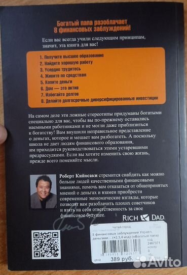 8 финансовых заблуждений