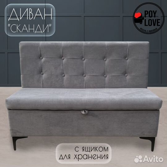 Диван