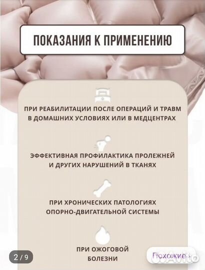 Матрас противопролежневый Orthoforma M 0007