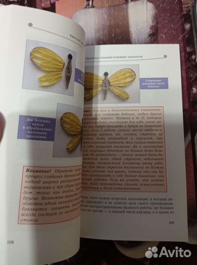 Набор для квиллинга Рукоделие Книга Квиллинг