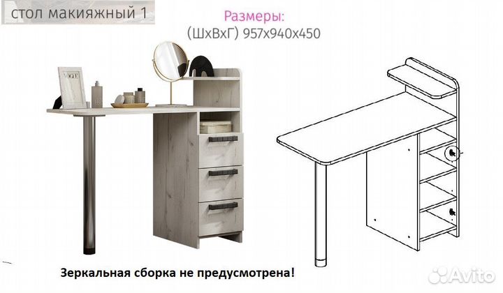 Стол макияжный №1 стенд