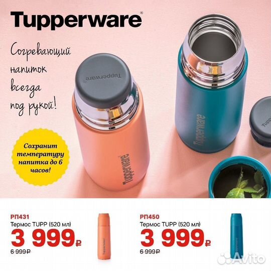 Термос Tupperware 520мл