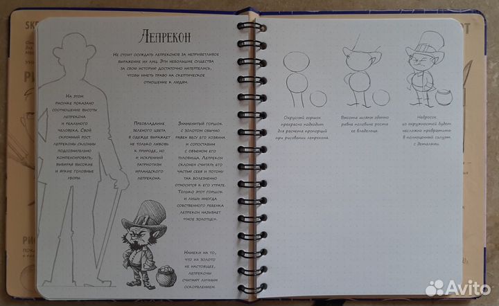 Скетч-бук Фантастические существа