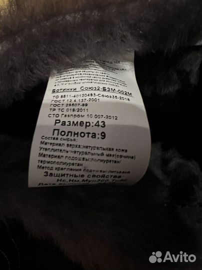 Спецобувь зима