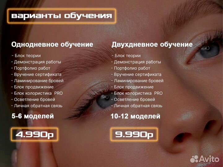 Курсы бровиста / обучение брови