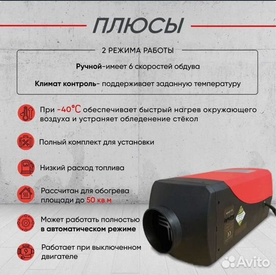 Автономный отопитель премиум 12в/24в