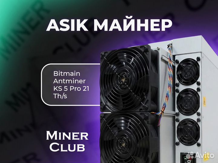 Bitmain Antminer KS 5 Pro 21 Th/s