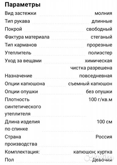 Куртка демисезонная
