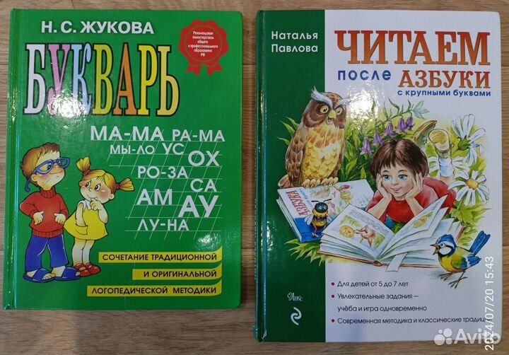 Букварь плюс читаем после букваря
