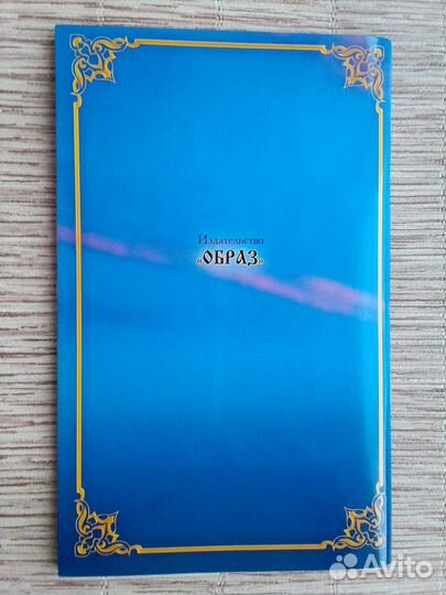 Сила имени. О молитве