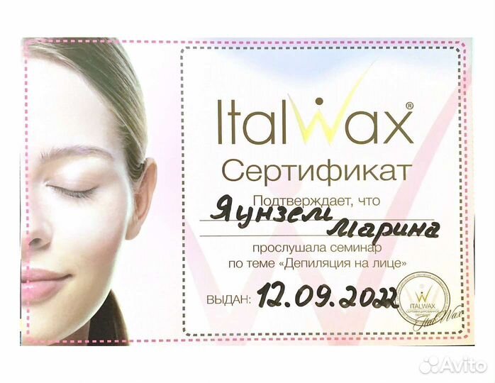 Восковая - Депиляция г.Темрюк