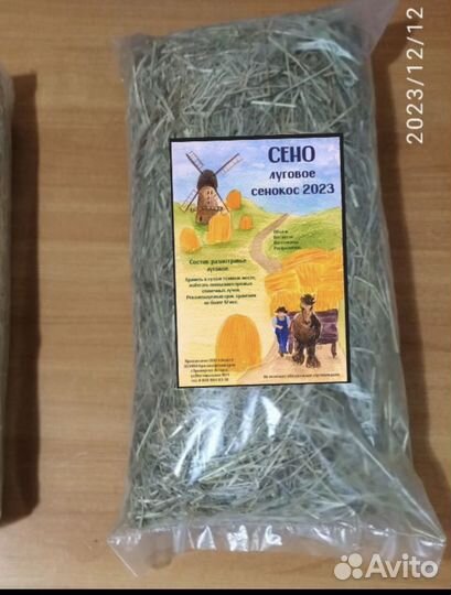 Сено луговое