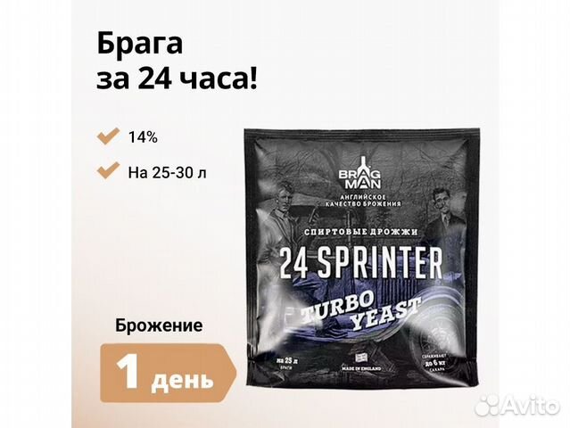 Дрожжи спиртовые bragman 24 Sprinter
