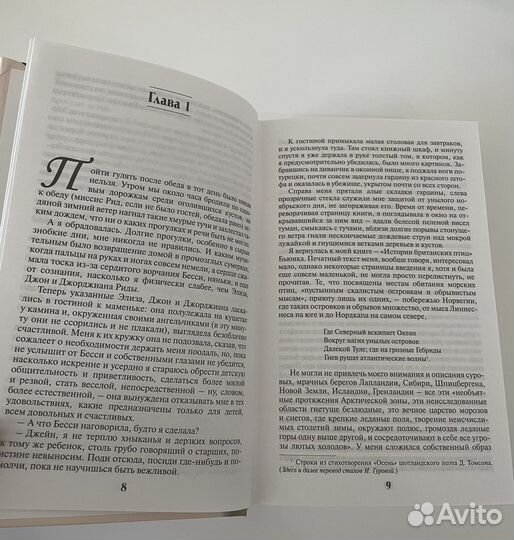 «Джейн Эйр» Бронте