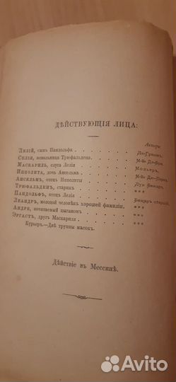 Собрание сочинений Мольера 1 том, 1913 год