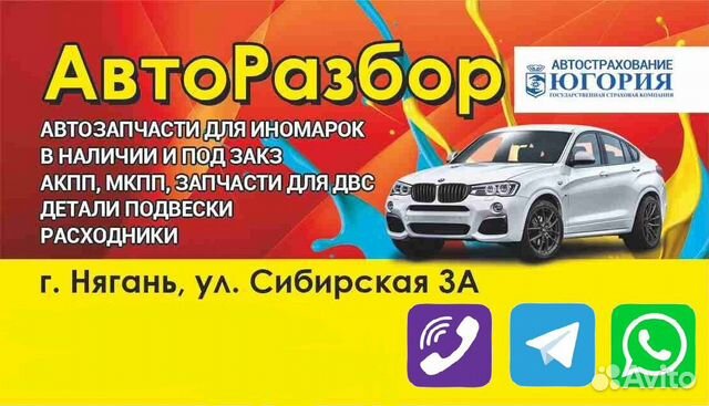 Авито нягань работа. Нягань работа вакансии. Авито нягань вакансии на работу. Фискарс нягань услуги. Авито нягань вакансии на работу.